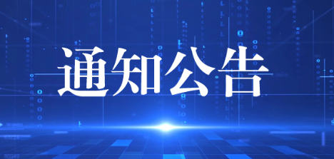 关于企湾道短视频服务调整的通知